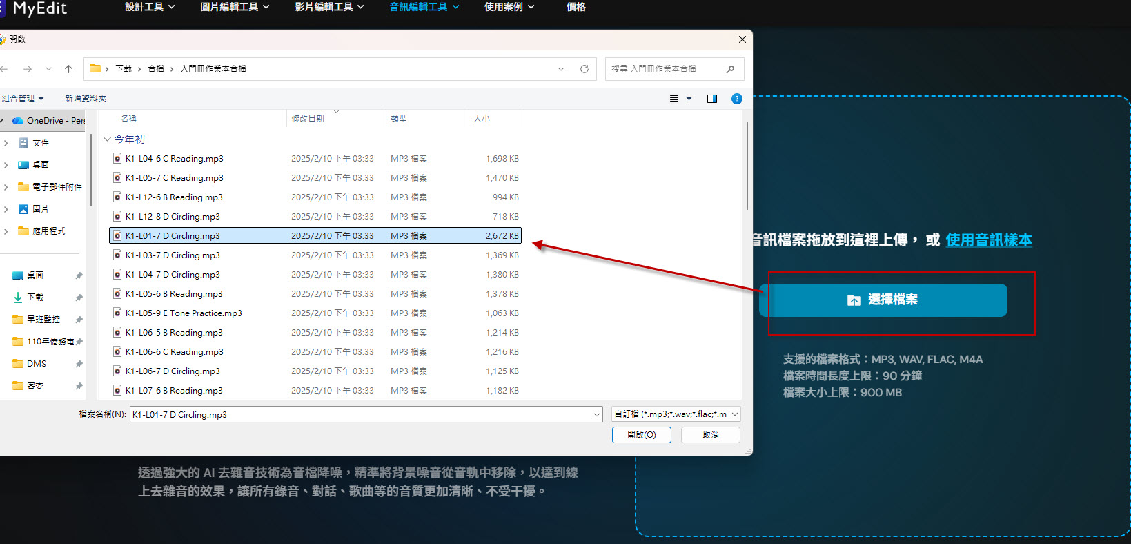 步驟 2：上傳錄音檔
